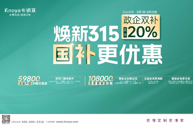 煥新315，國補更優(yōu)惠，至高立減20%